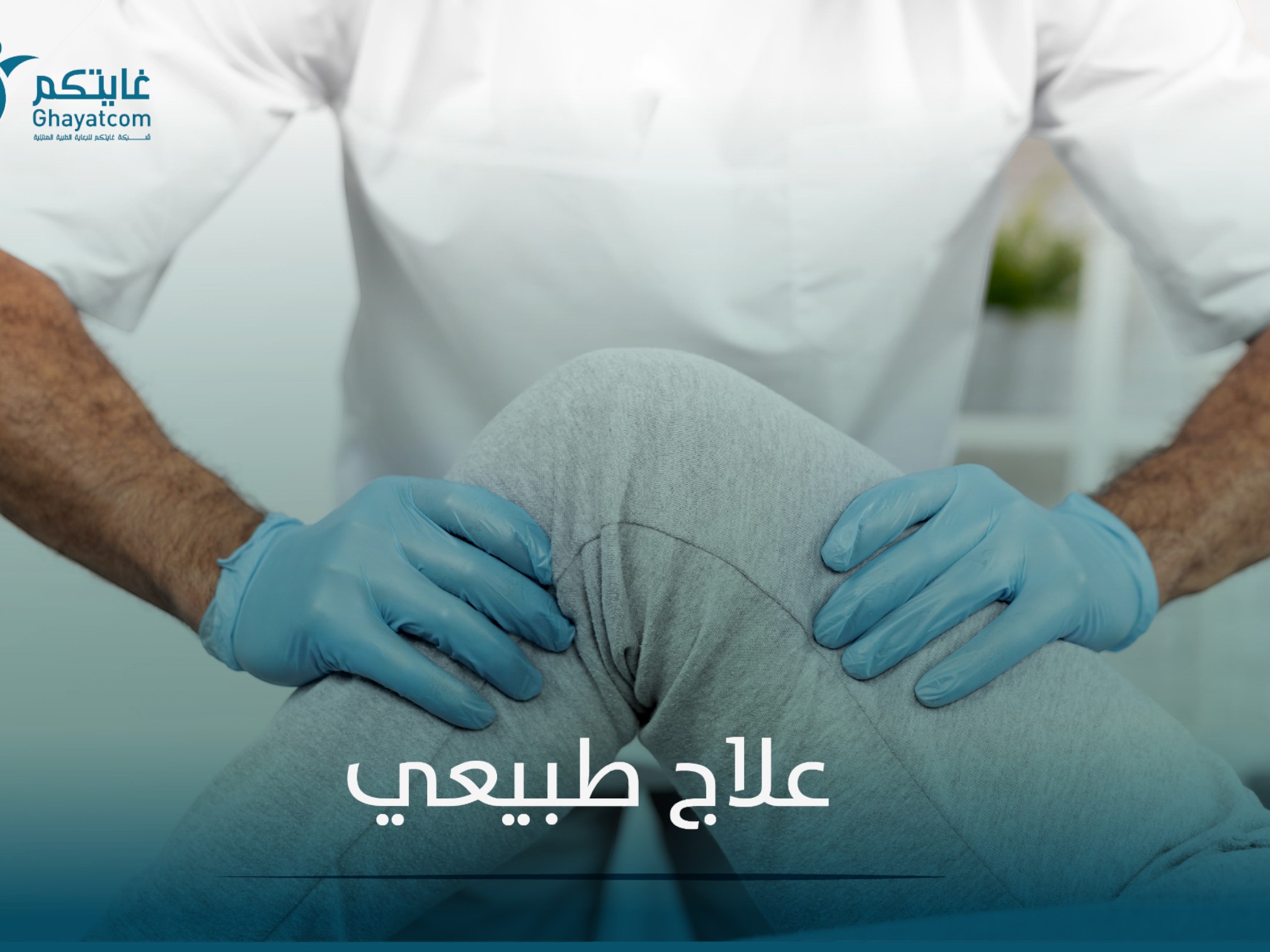 Physical therapy (physiotherapy session)