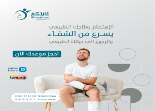 أشهر المفاهيم الخاطئة عن العلاج الطبيعي